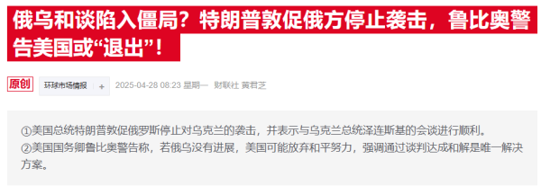 配资开户门户导航 24小时俄乌止战承诺成笑话，特朗普据称拟找借口离开谈判桌